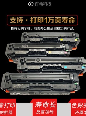 适用HP惠普CF410A硒鼓hpm452/dn/dw硒鼓 M377DW HPM477dn硒鼓410A