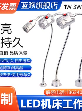 LED1W3W5W带开关机床工作灯自动化设备灯弯管灯12V24V110v包邮