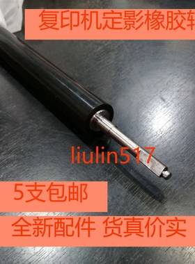 适用佳能IR2016 2018 2020 2320 2116 2318 2420定影下轴 橡胶辊