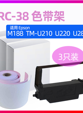 ERC38 ERC34 30色带架 适用EPSON TM-U200A 220PD 220PA U210 U27
