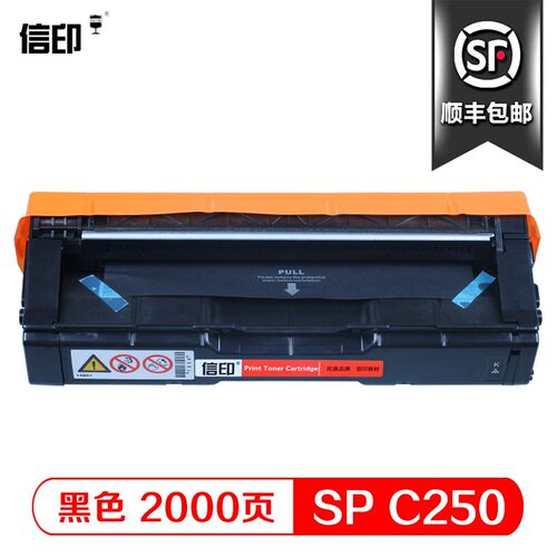 信印适用理光SP C250C硒鼓C250DN C250SF C260DNW碳粉盒C260SFNW