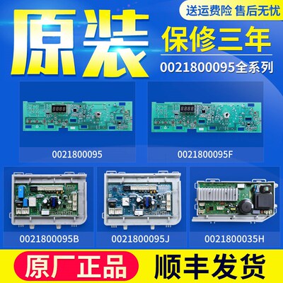 海尔洗衣机配件0021800095L/C/F/K/B/J/A/G/H/FA电脑显示控制主板