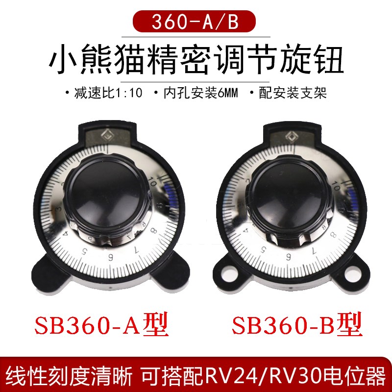 电位器精密微调小熊猫多圈减速旋钮360-A/B配RV24YN20S胶木旋钮帽