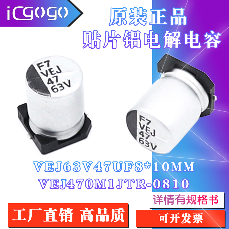 原装正品 VEJ 63V 47UF 8x10mm  VEJ470M1JTR-0810贴片铝电解电容