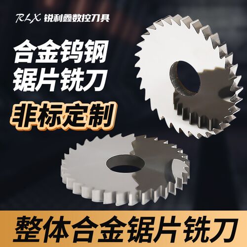 D20*D6走心机专用合金锯片钨钢锯片铣刀数控走心机合金锯片不锈钢