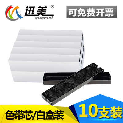 迅美JMR201 206 208色带芯 适用映美FP-530K 540K 570K 580K 620K