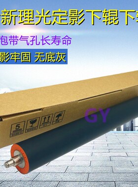 泡胶下辊 理光AF2075 7500 8000 8001 6000 7001 6500 7000定影辊