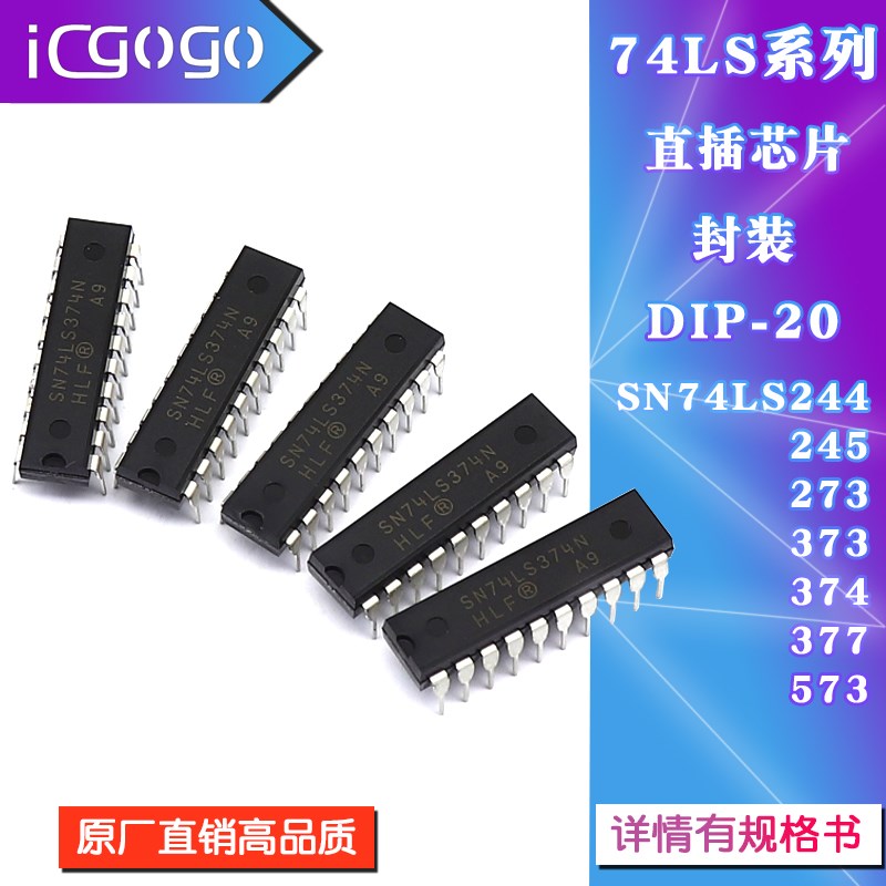 SN74LS244N 245 273 373 374 SN74LS377 SN74LS573直插芯片DIP-20