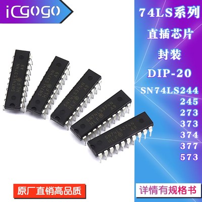 SN74LS244N 245 273 373 374 SN74LS377 SN74LS573直插芯片DIP-20