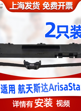 适用ArisaStar AR970+970KII 970P色带架AR919K KII AR918K KII A