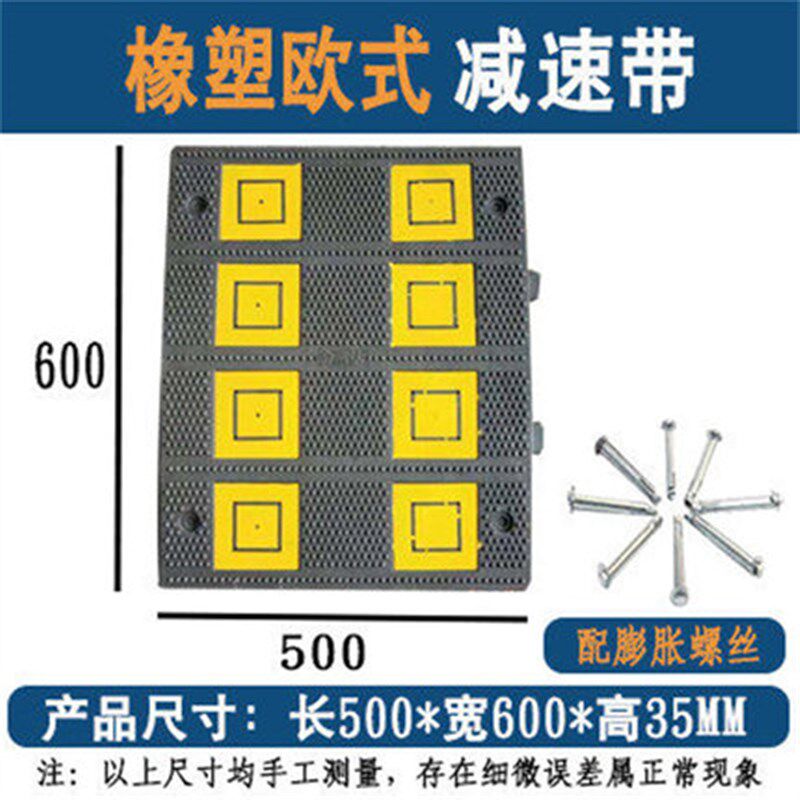 橡塑欧式八膜减速带橡胶限速缓冲加厚家用汽车坡度板斜坡公路道路