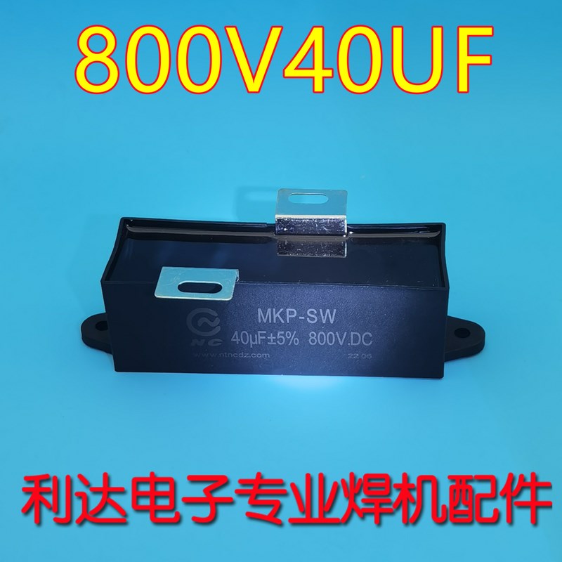 CBB 40UF 800VDC单管IGBT逆变焊机 华远 等离子 无极性电容 全新