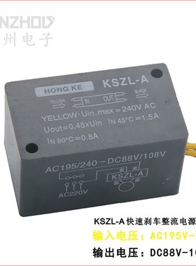 HONGKE 快速制动整流电源 KSZL-A 整流器 AC195V-240V DC88V-108V