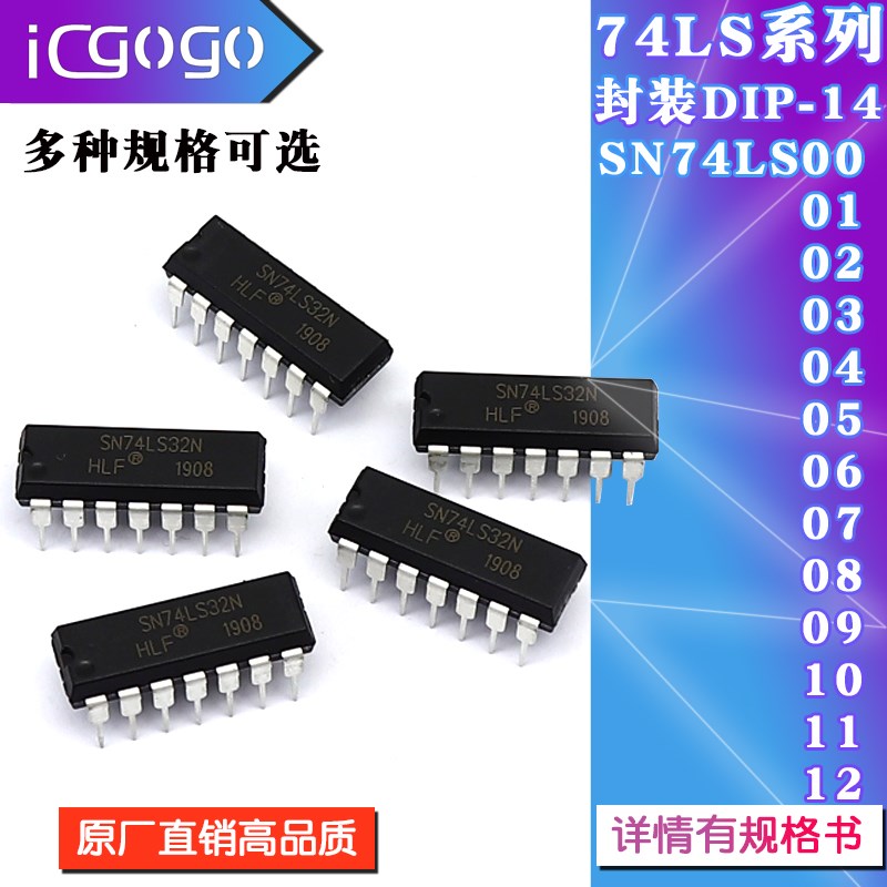 SN74LS00 01 02 03 04 05 06 07 08 09 10 11 12N芯片 DIP-14直插