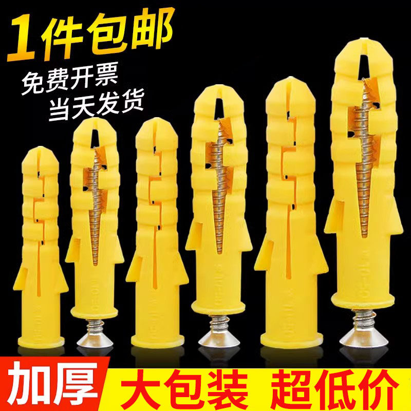 小黄鱼塑料蓬胀管膨胀螺丝内蓬胀塞螺栓涨塞胶塞M6/8/10自攻螺丝,童装/婴儿装/亲子装,泳帽,淘宝优惠券,粉丝福利购,淘宝优惠卷