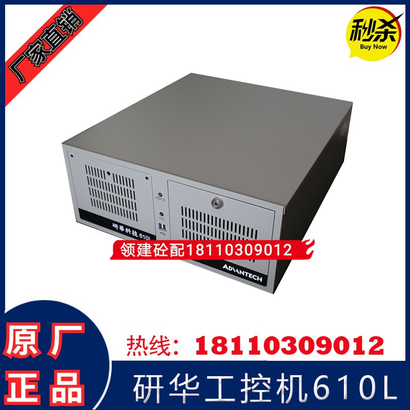 三一/中联搅拌机站配件 操作系统电脑主机带程序 研华工控机610L