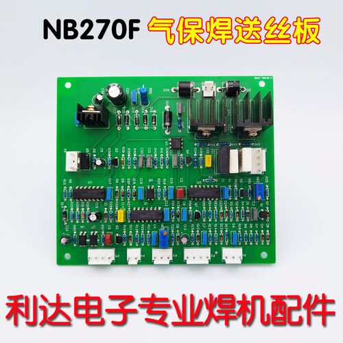 NBC270F送丝板MIG315控制板 IGBT单管焊机气保焊机 电路板NBC315F