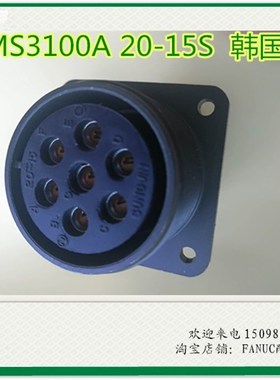 全新原装进口连接器MS3100A 20-15S 7芯直头 航空插头韩国JUNGJIN