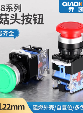 点动自复位蘑菇头按钮开关LA38A-11M/MT自锁电源启动控制22mm银点