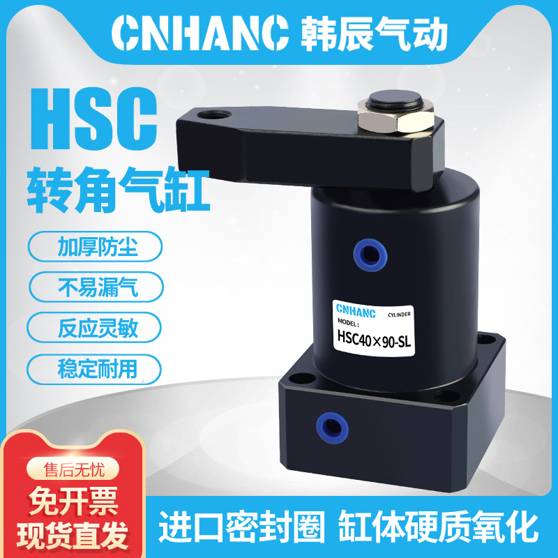 液压油压转角夹紧气缸工装夹具油缸HSC25/32/40/50/63-90/S/D/L/R