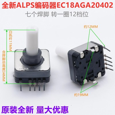 ALPS阿尔卑斯全新配件EC18AGA20402型编码器12定位数 轴长21.97MM