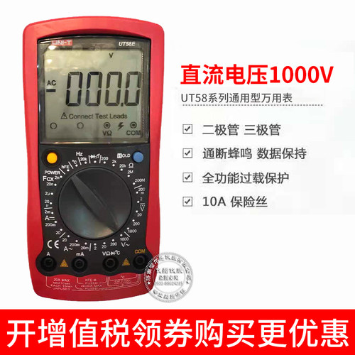 包邮优利德UT58A/B/C/D/E 通用型数字万用表