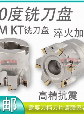 TE90快进铣刀盘90度直角方肩刀盘4NKT060308刀片快进给铣刀盘