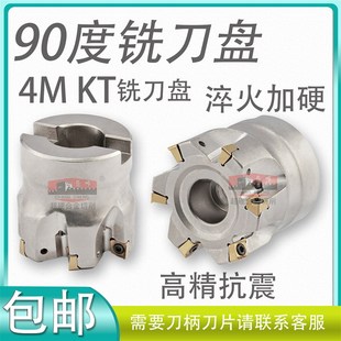 TE90快进铣刀盘90度直角方肩刀盘4NKT060308刀片快进给铣刀盘