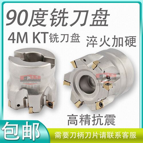 TE90快进铣刀盘90度直角方肩刀盘4NKT060308刀片快进给铣刀盘
