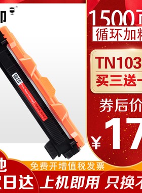 信印适用兄弟TN1035粉盒HL-1218W 1608 DCP-1618W兄弟打印机粉盒1