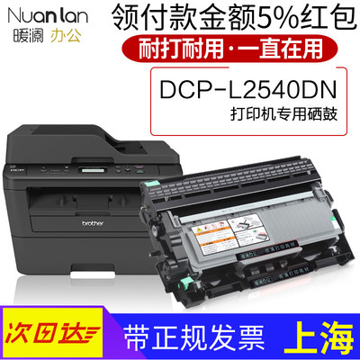 适用兄弟 DCP-L2540DN黑白打印机墨盒鼓架碳粉粉盒2540墨粉盒硒鼓