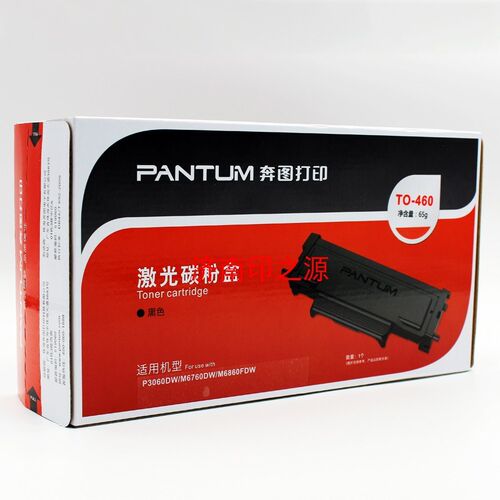 奔图460原装 粉盒P3060D/P3060DW/M6760D/M6760DW/M7160DW/M6860F