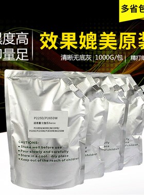 适用富士施乐P225D墨粉P225DB P265DW M225Z打印机M225DW袋装碳粉