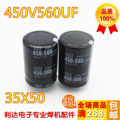 电解电容450V560UF 逆变焊机常用配件代替400V 560UF 35*50 电容