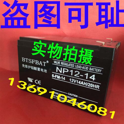 12伏14安12V14AH蓄电池电动喷雾器UPS消防主机电梯专用电瓶