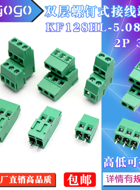 双层螺钉式KF128HL-5.08MM 2P 3P双排高低位铁/铜环保PCB接线端子