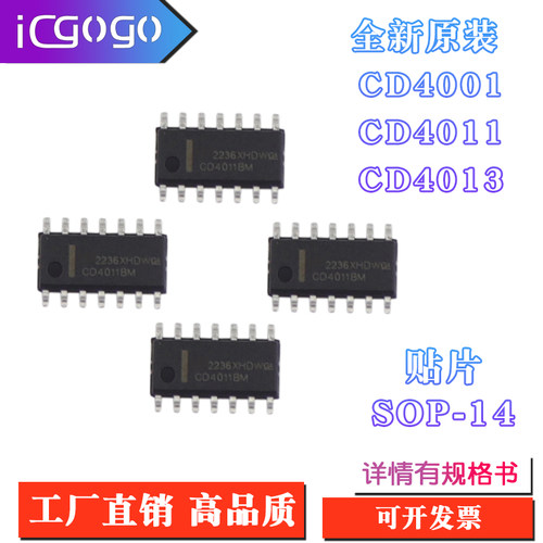 全新原装 CD4001BM CD4011BM CD4013BM 贴片 SOP - 14 逻辑芯片IC