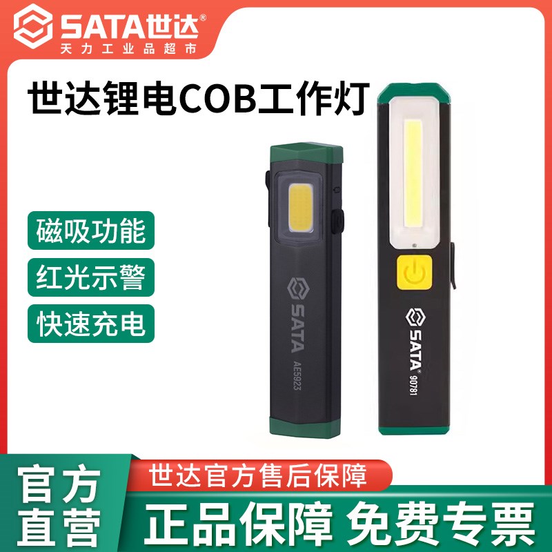 世达LED强磁吸工作灯手电筒笔形强光USB便携充电户外照明灯90781