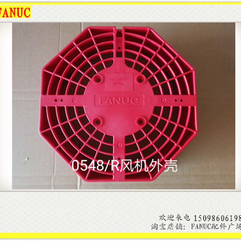 全新原装发那科A290-1406/1408-X501主轴电机风扇罩壳0515/0548/R