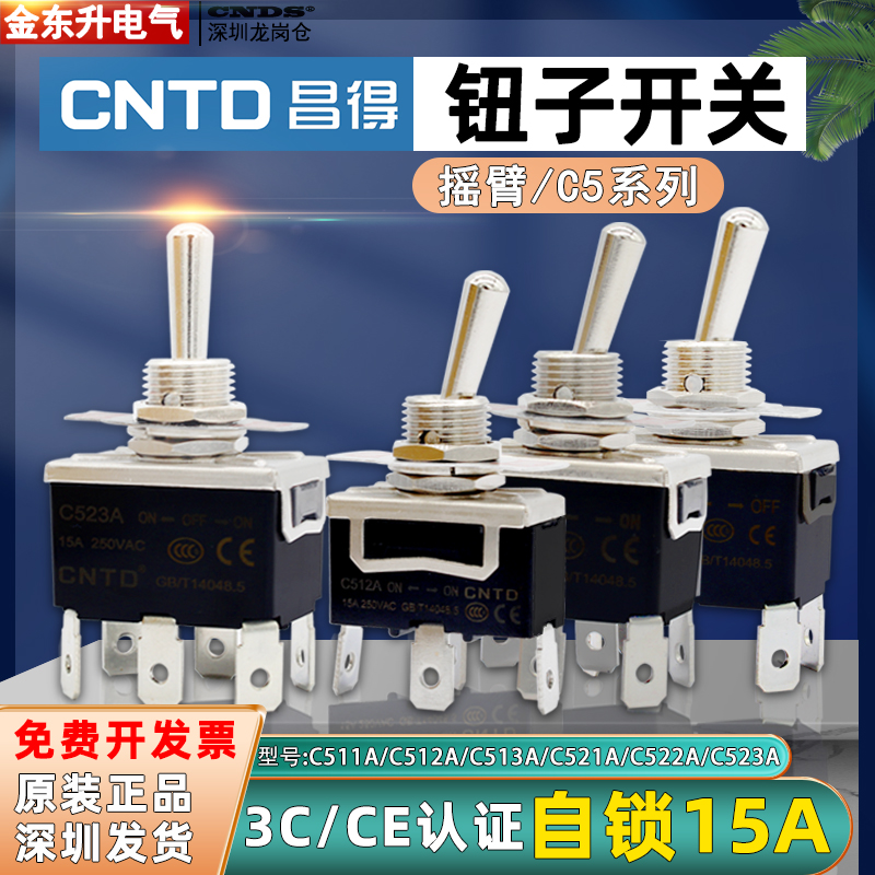 昌得C511A钮子开关2档C513A摇臂拨动3档C522A自锁4脚C521A防水帽