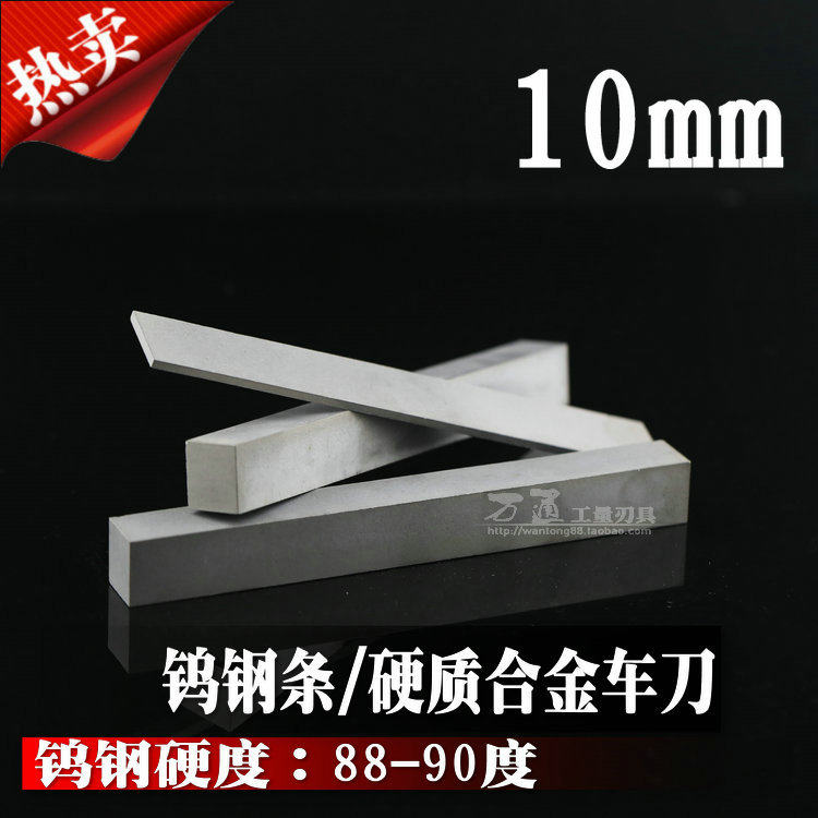 耐磨钨钢硬质合金钨钢条10*16/10*20/10*25/10*30/10*40车刀 YG8
