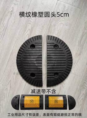 【智强五金】加强橡塑圆头横纹菱形5cm7cm3cm4减速带配套圆头一对