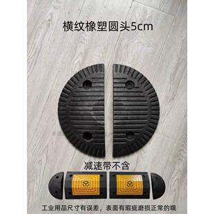 【智强五金】加强橡塑圆头横纹菱形5cm7cm3cm4减速带配套圆头一对