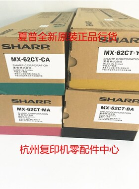 原装夏普MX-62CT MX7040 6240N 黑红黄蓝色墨粉粉仓碳粉粉盒