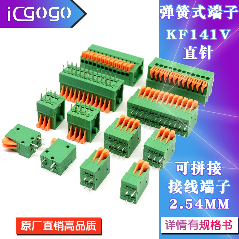 接线端子弹簧式KF141V直针 2.54MM 可拼接2P3P4P5P6P7P8P9P10P12P