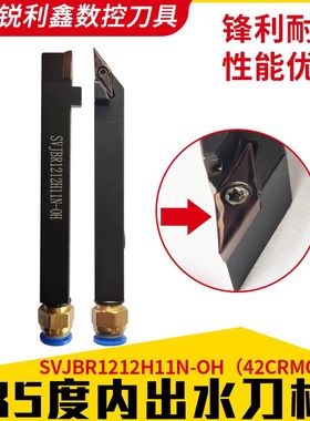走心机车床刀具35度内出水前扫刀杆数控刀具刀杆SVJBR1212H11N-OH