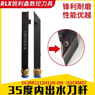 走心机车床刀具35度内出水前扫刀杆数控刀具刀杆SVJBR1212H11N