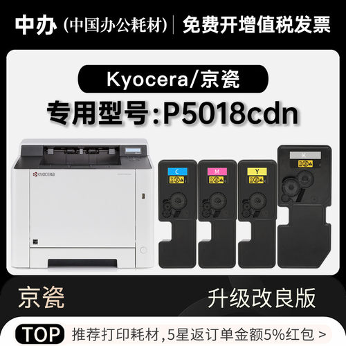 京瓷/Kyocera ECOSYS P5018cdn彩色打印机墨粉盒硒鼓碳粉5018墨盒