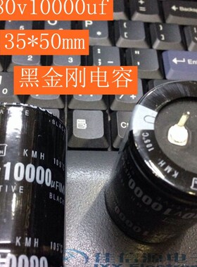 【佳信源电子】80V10000UF音频功放电源滤波优质电解电容35x50mm