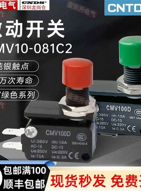 CNTD昌得按钮带小微动开关CMV100D(CSAQ-D)小型限位开关绿红色